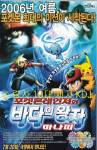 Pokemon Ranger and the Temple of the Sea
