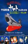 Star Blazers (Japanese)